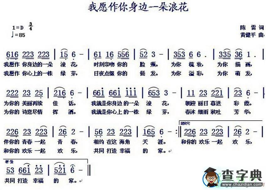 我愿做你身边的一朵浪花简谱