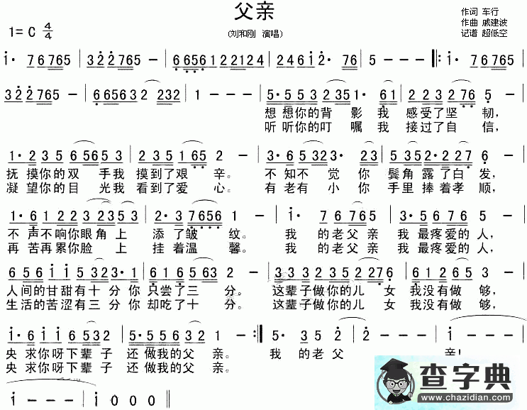 父亲的歌谱父亲的简谱
