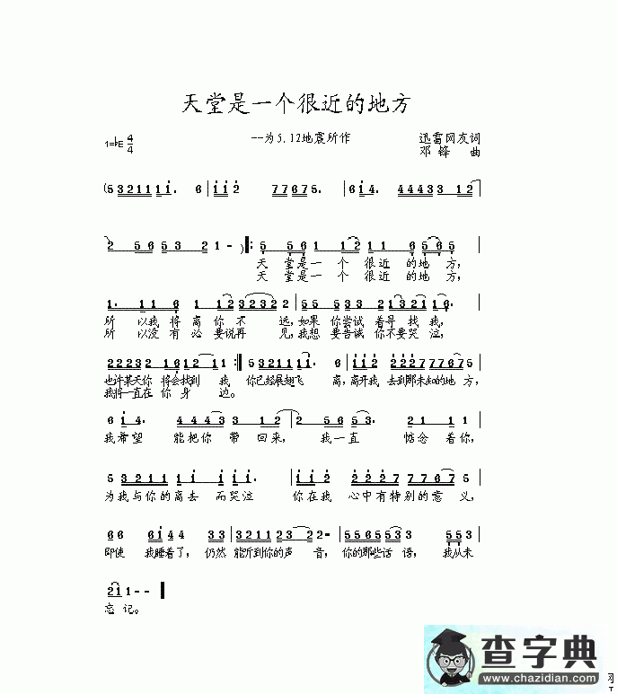 天堂是一个很近的地方简谱