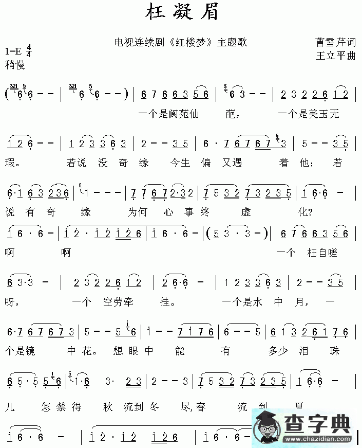 枉凝眉歌谱