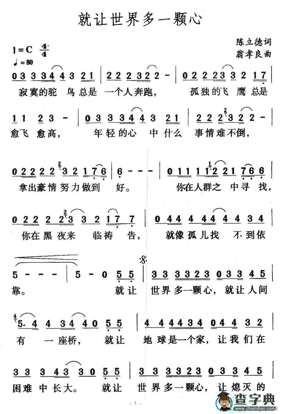 就让世界多一颗心简谱黄誉博就让世界多一颗心简谱