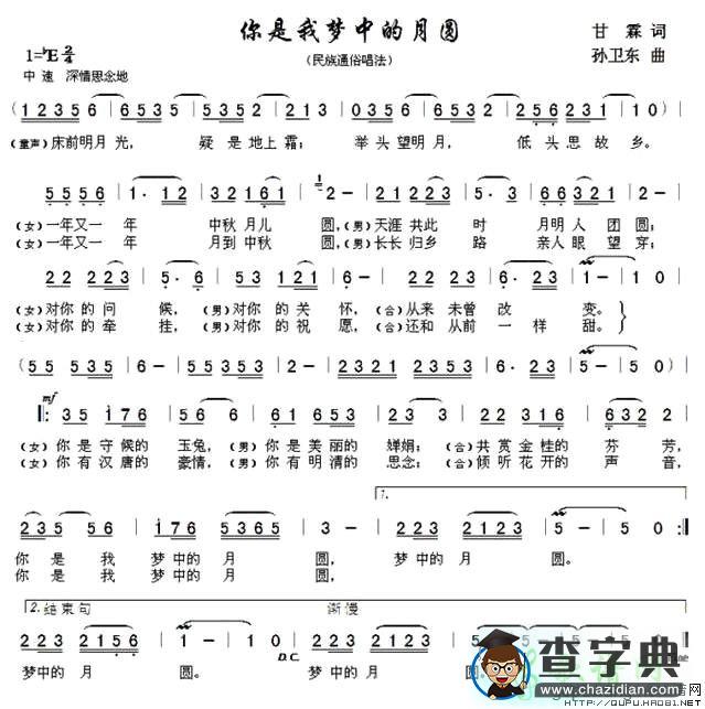 你是我梦中的月圆简谱