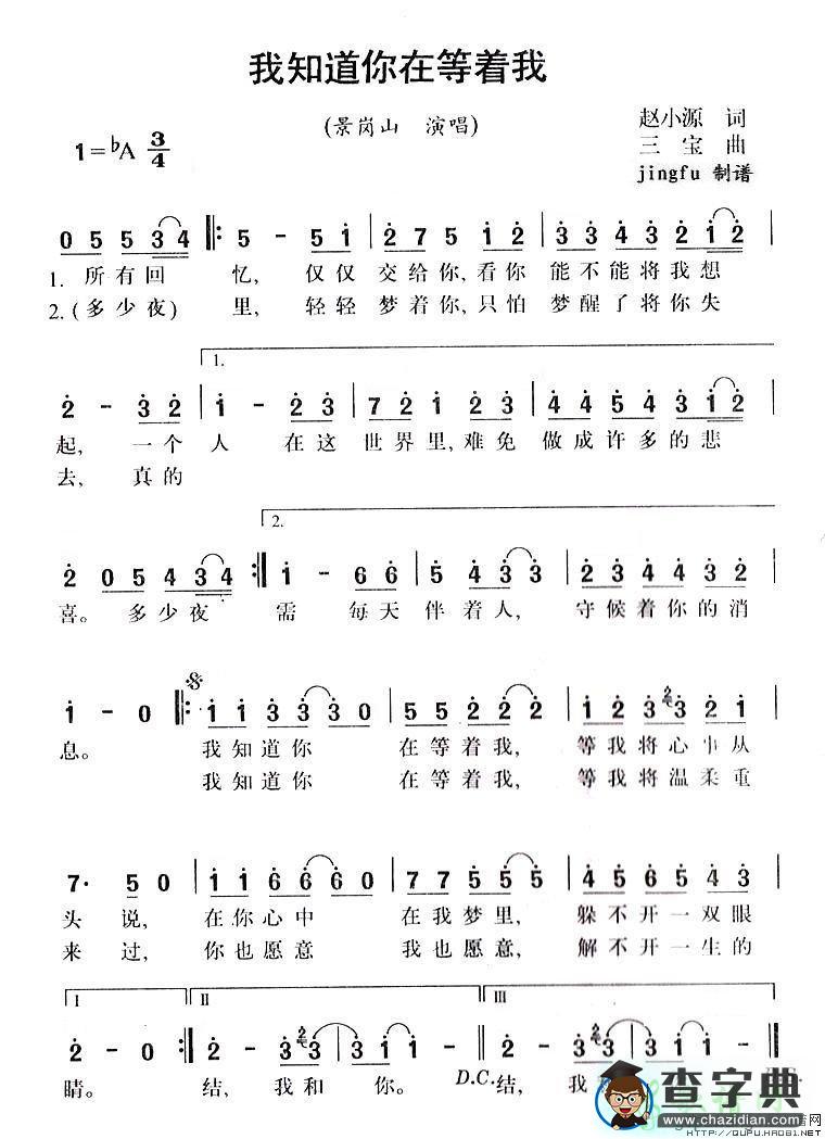 我知道你在等着我简谱