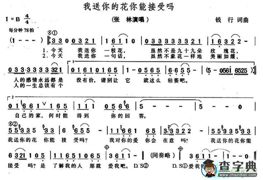 我送你的花你能接受吗简谱