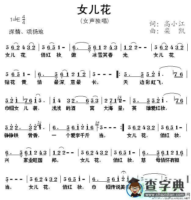 女儿花简谱梅艳芳女儿花简谱