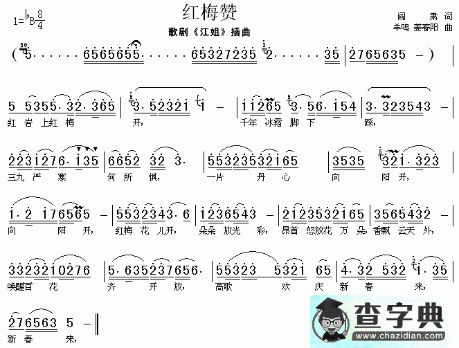 红梅赞歌谱红梅赞曲谱