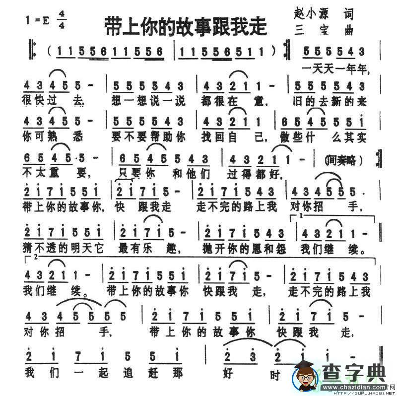 带上你的故事跟我走简谱