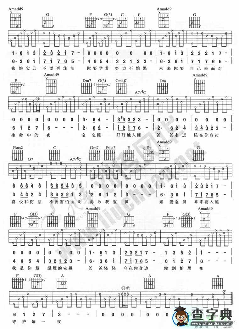动力火车摇篮曲简谱