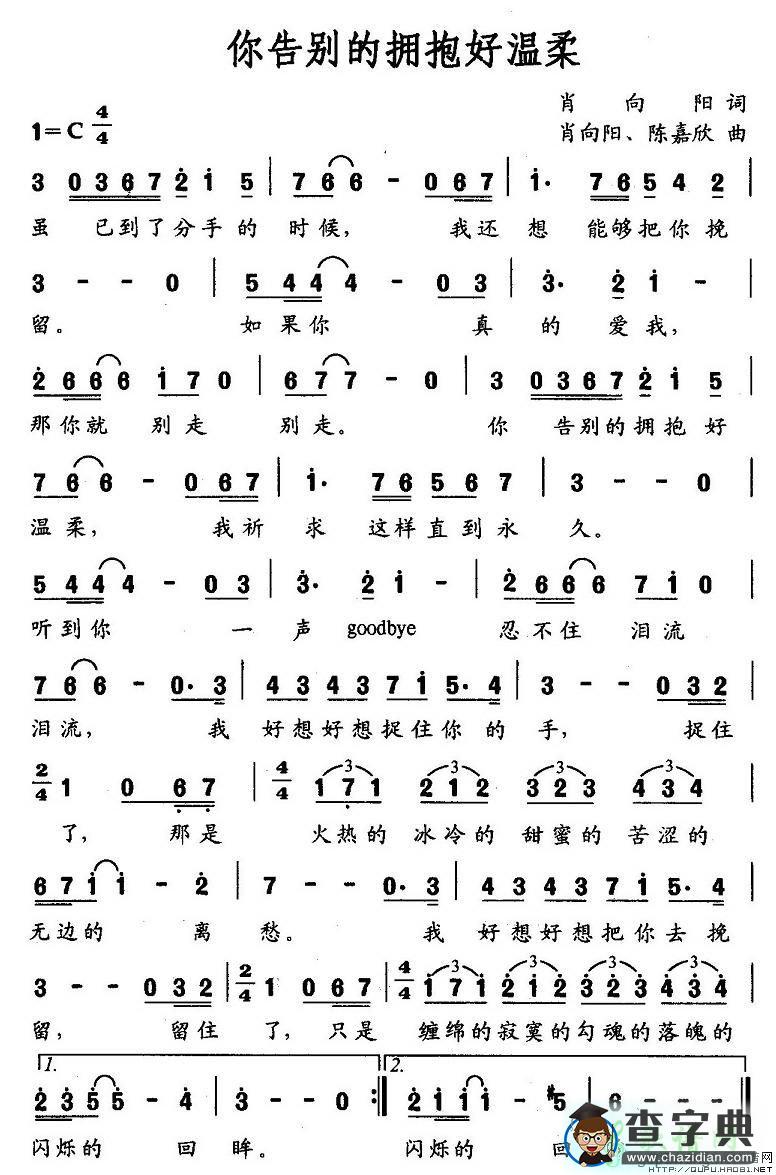 你告别的拥抱好温柔简谱李立鹏你告别的拥抱好温柔简谱
