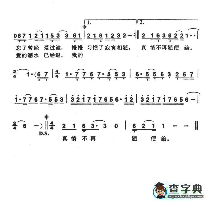 不让我的眼泪陪我过夜简谱齐秦不让我的眼泪陪我过夜简谱