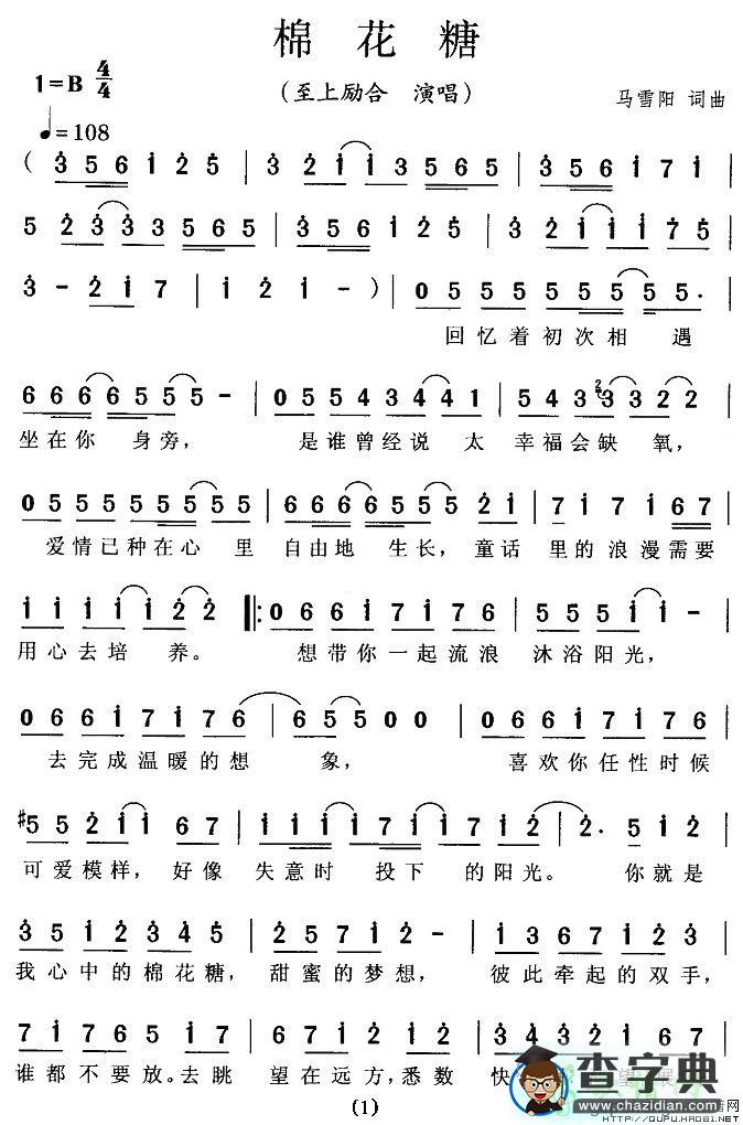 棉花糖简谱至上励合棉花糖简谱