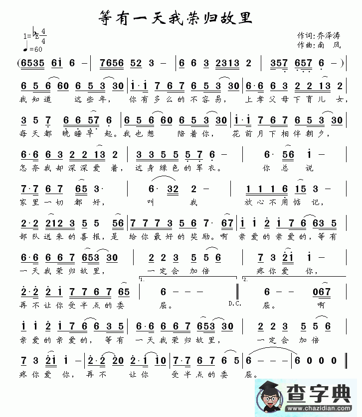 等我有一天荣归故里简谱