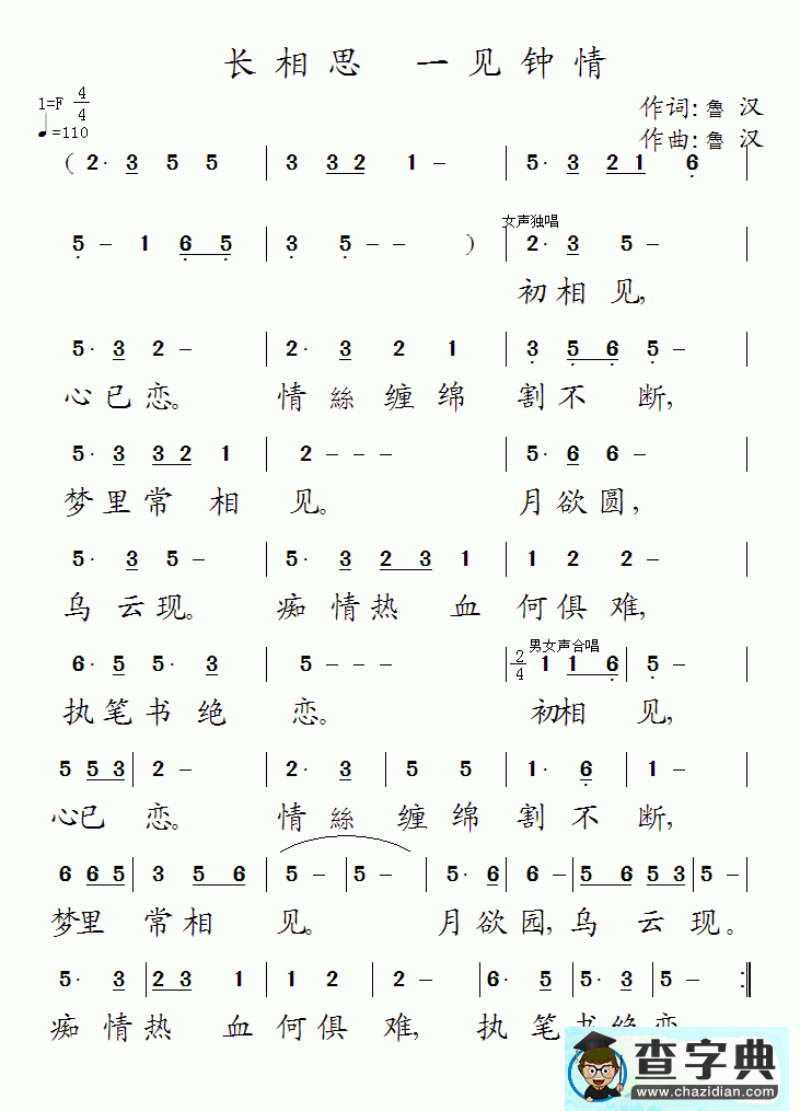 长相思一见钟情简谱
