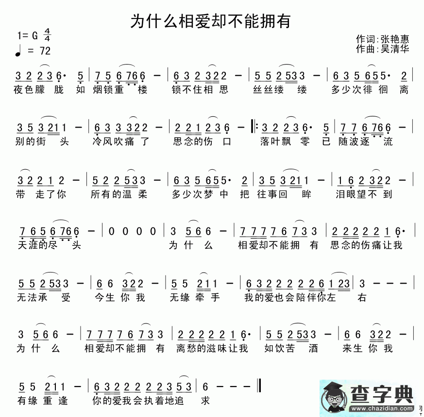 为什么相爱却不能拥有简谱王振为什么相爱却不能拥有简谱