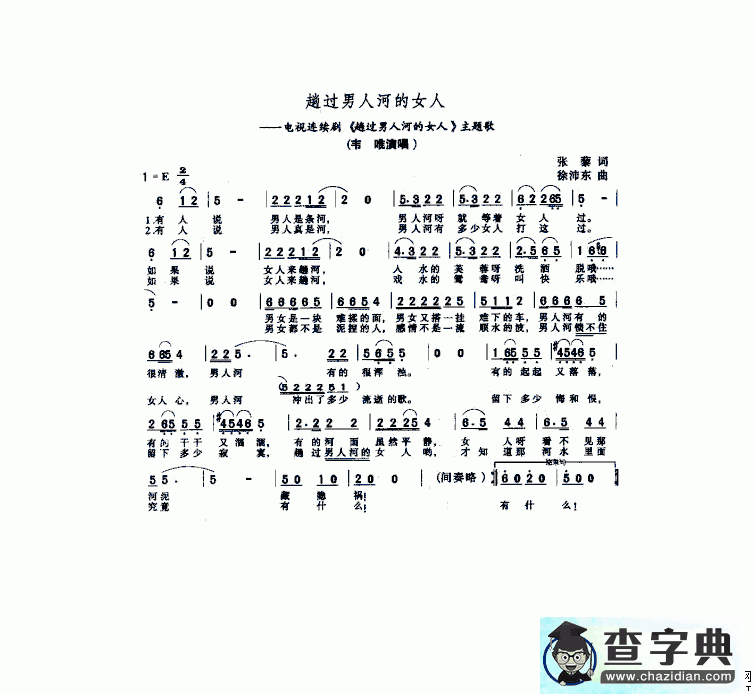 趟过男人河的女人简谱韦唯趟过男人河的女人简谱