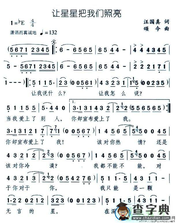 让星星把我们照亮简谱谢莉斯让星星把我们照亮简谱