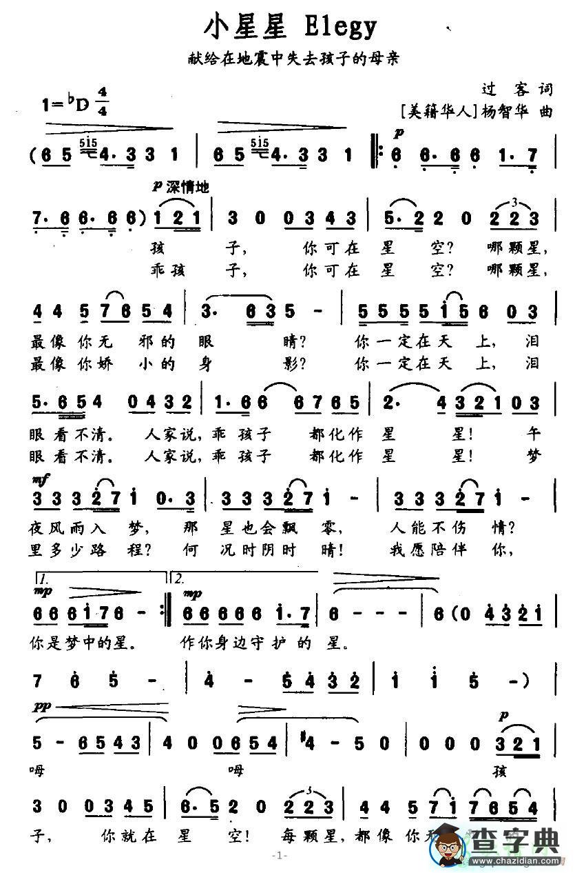 小星星 Elegy简谱