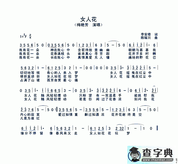 女儿花简谱梅艳芳女儿花简谱