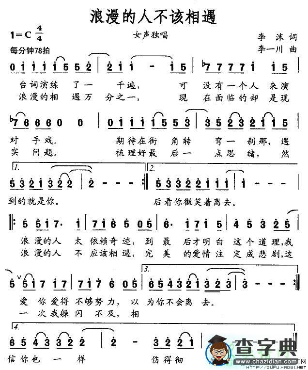 浪漫的人不该相遇简谱