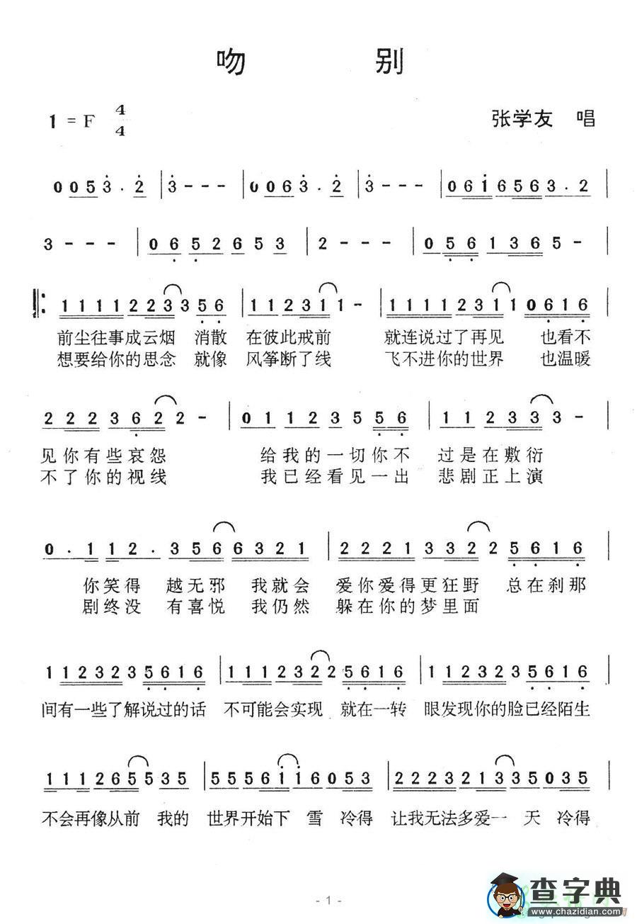 吻别简谱张学友吻别简谱