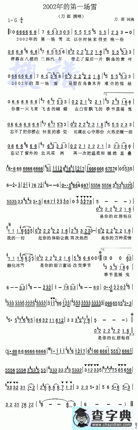 2002年的第一场雪简谱刀郎2002年的第一场雪简谱