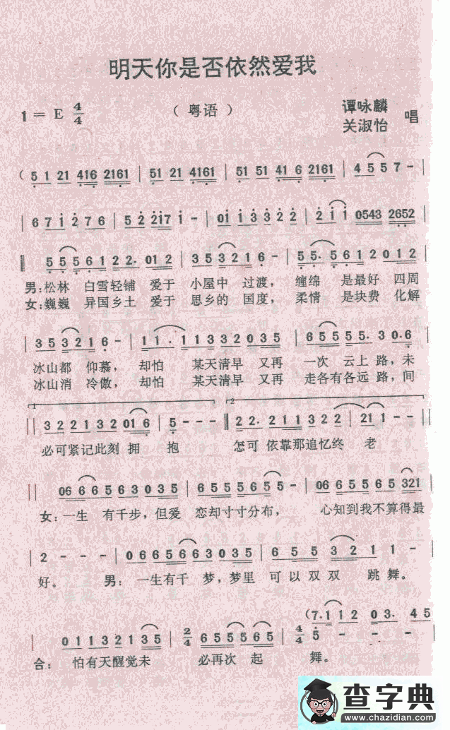 明天你是否依然爱我简谱童安格明天你是否依然爱我简谱