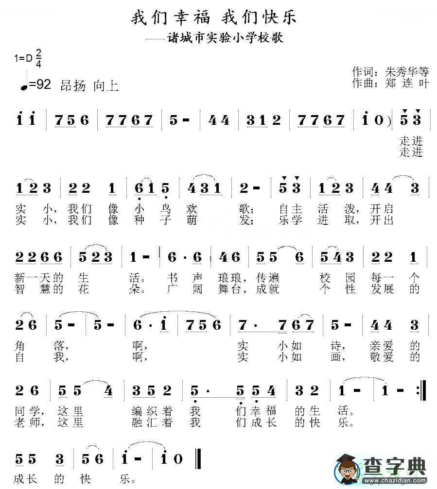 小学校歌简谱小学校歌歌谱