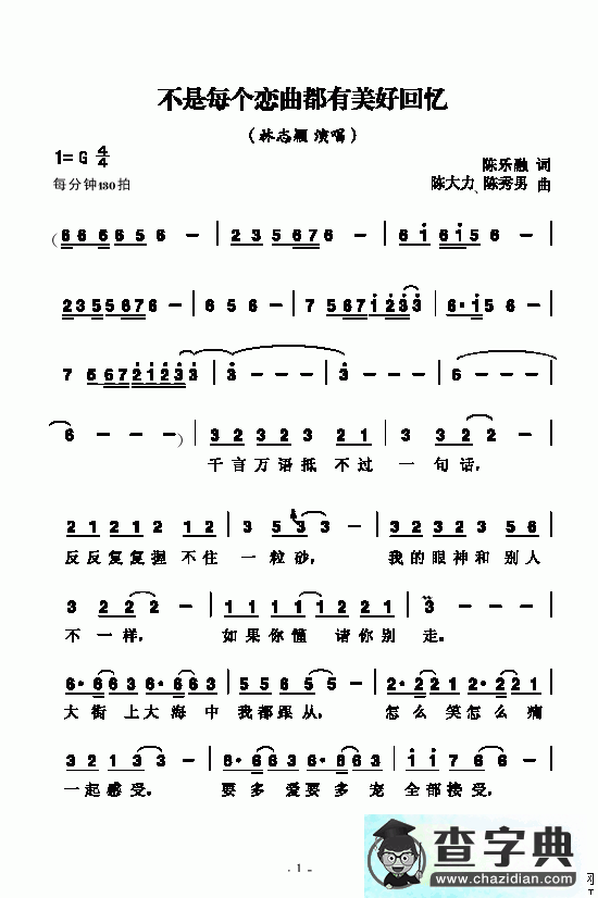 不是每个恋曲都有美好回忆简谱林志颖不是每个恋曲都有美好回