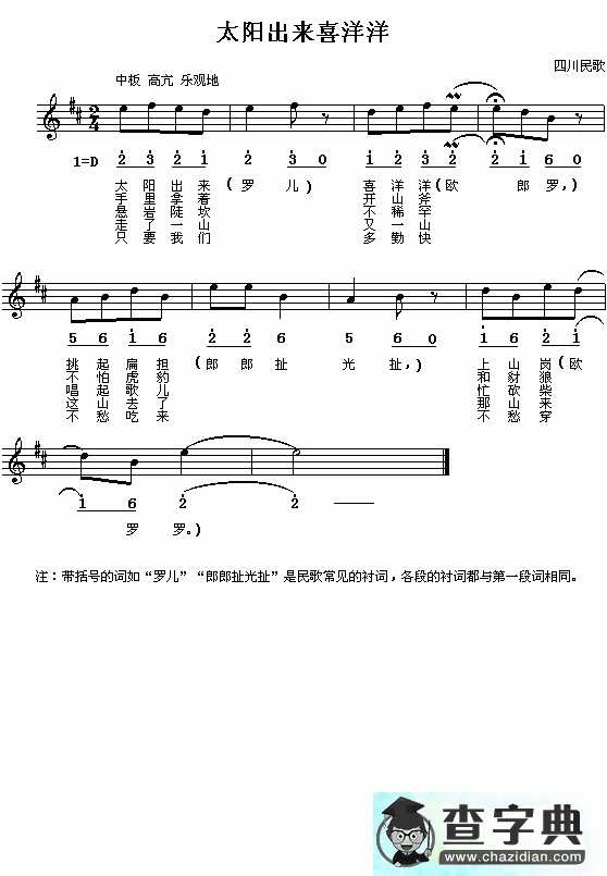 太阳出来喜洋洋歌谱