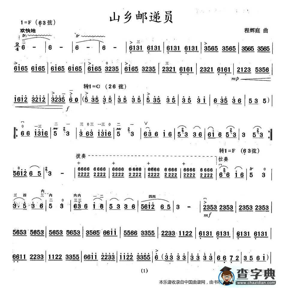 山乡邮递员二胡谱