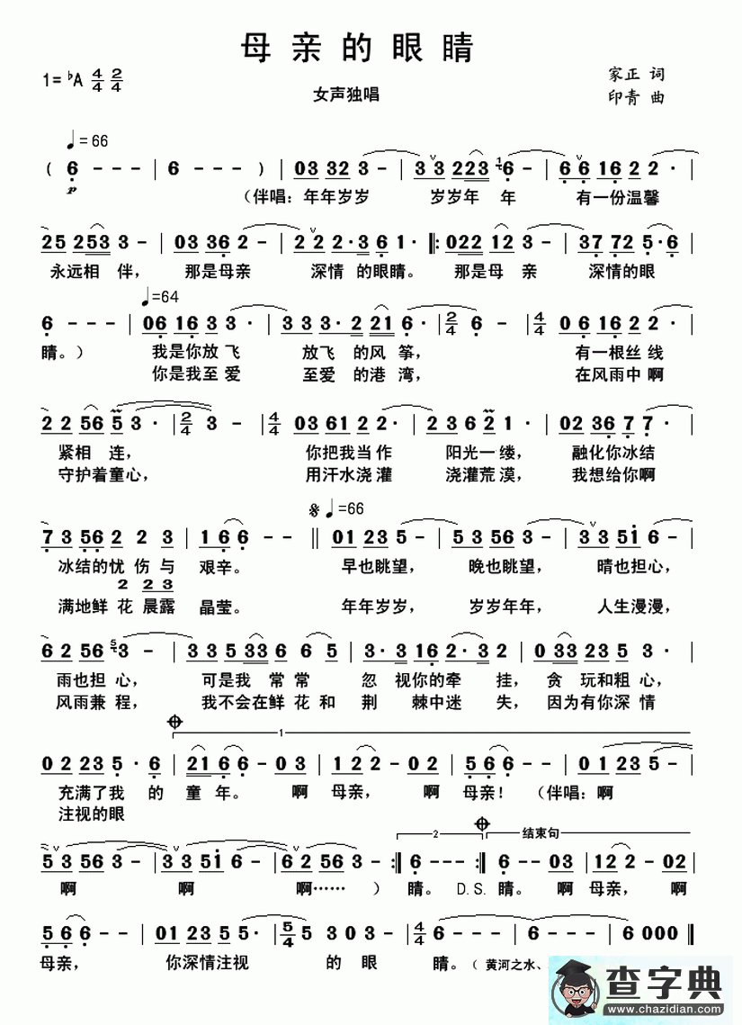 母亲的眼睛简谱宋祖英母亲的眼睛简谱