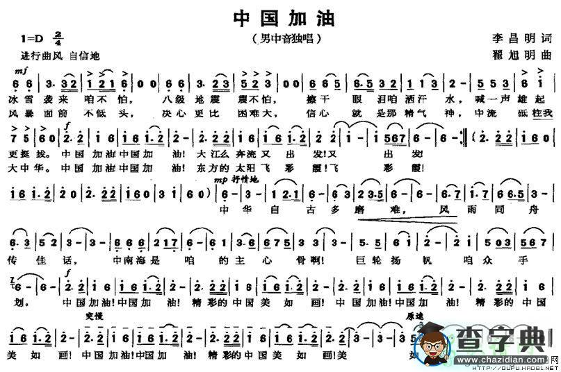 为你加油简谱中国为你加油简谱