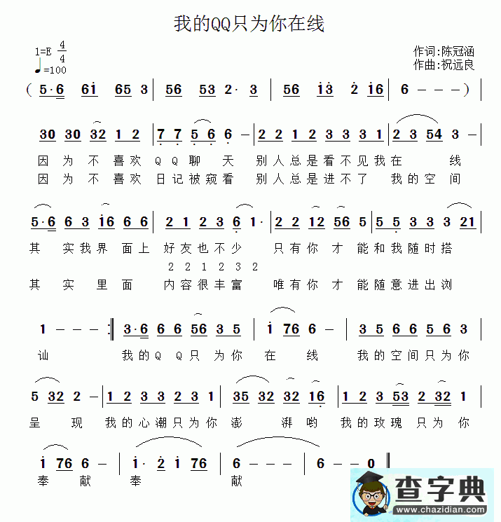 我的QQ只为你在线简谱