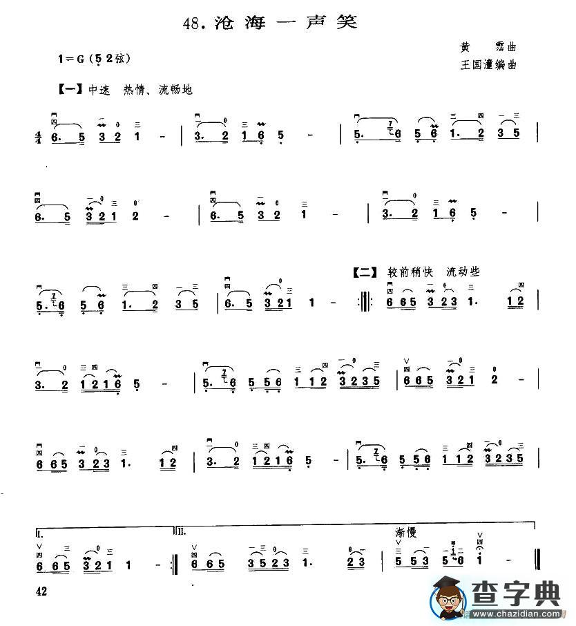 沧海一声笑二胡谱
