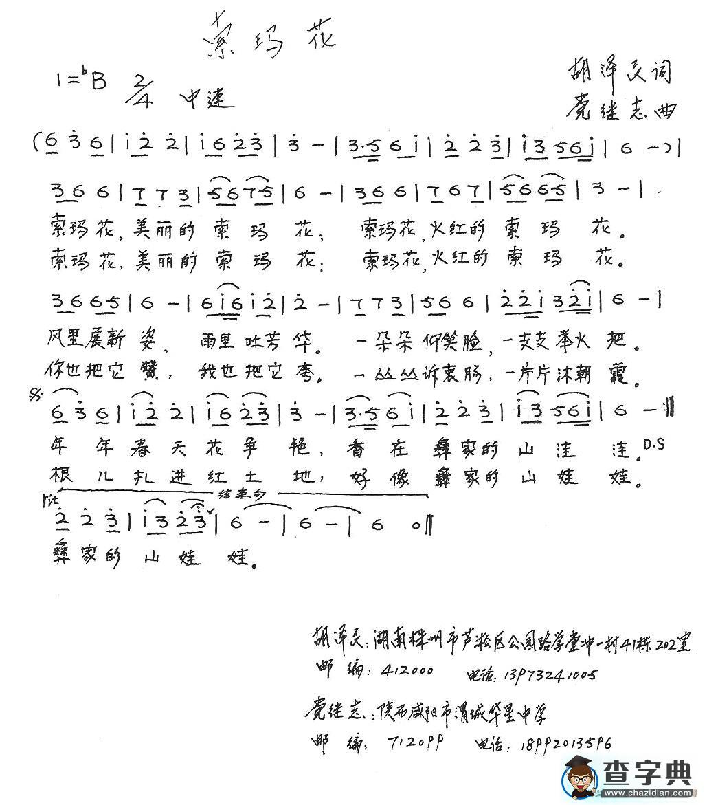 索玛花（胡泽民词 党继志曲）简谱