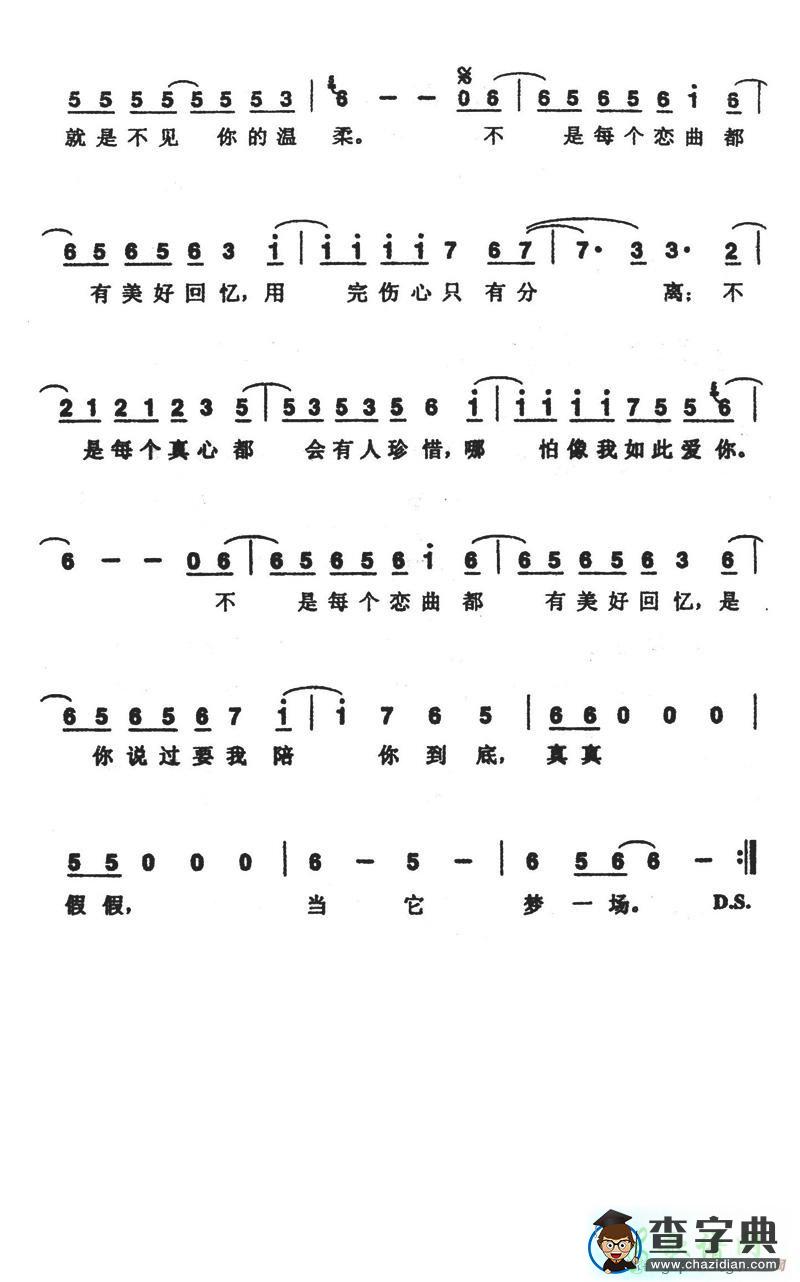 不是每个恋曲都有美好回忆简谱林志颖不是每个恋曲都有美好回