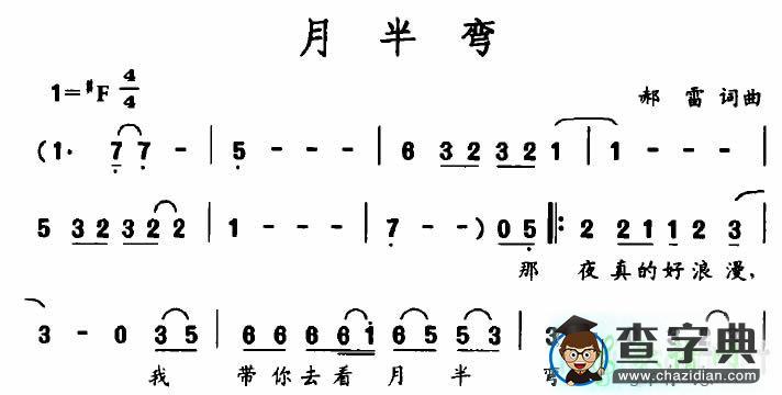月半弯简谱陈坤月半弯简谱