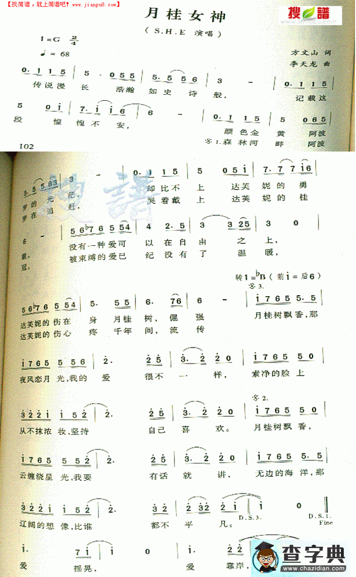 月桂女神简谱SHE月桂女神简谱