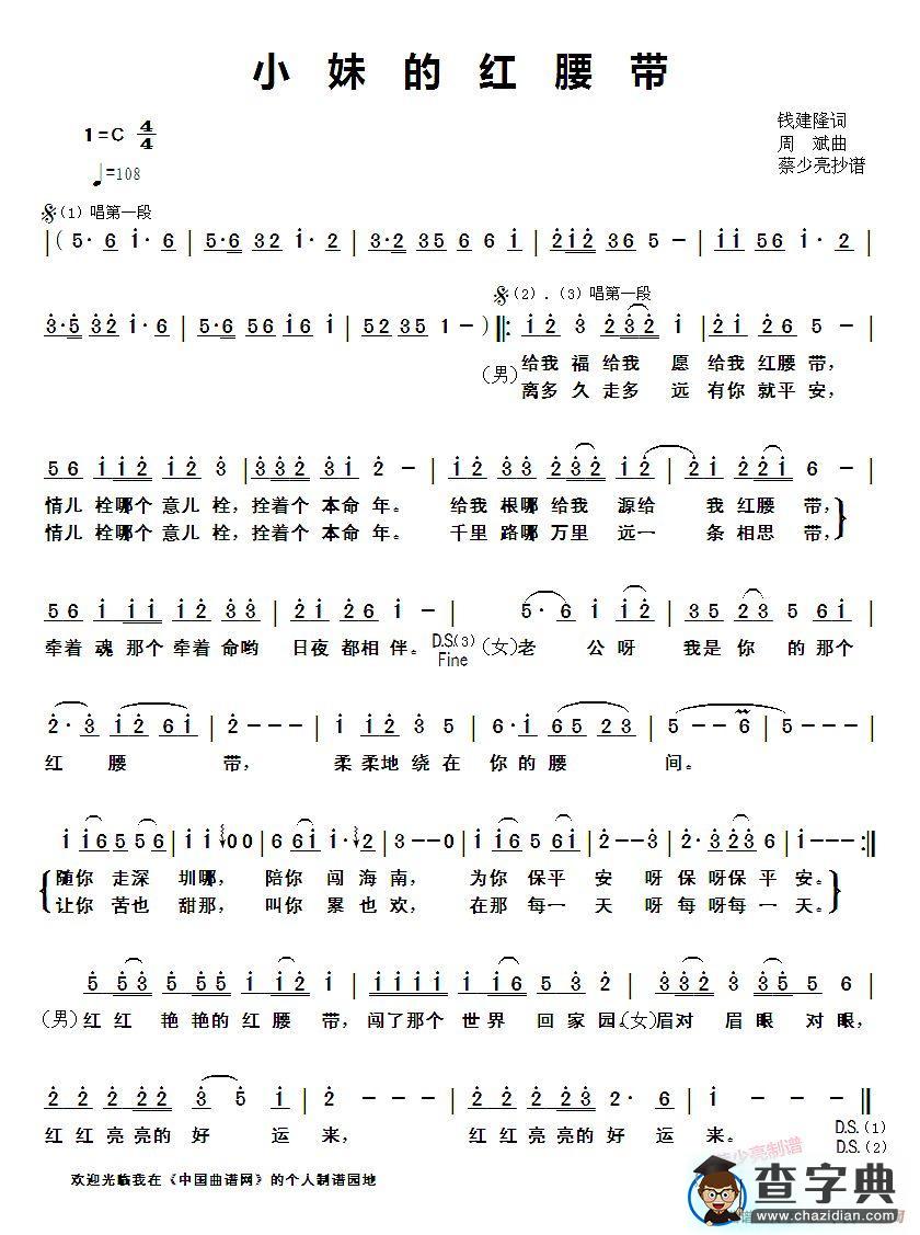 小妹的红腰带简谱