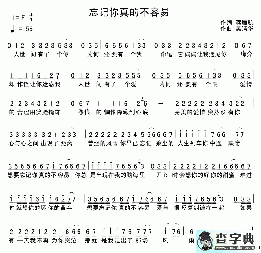 忘记你真的不容易简谱