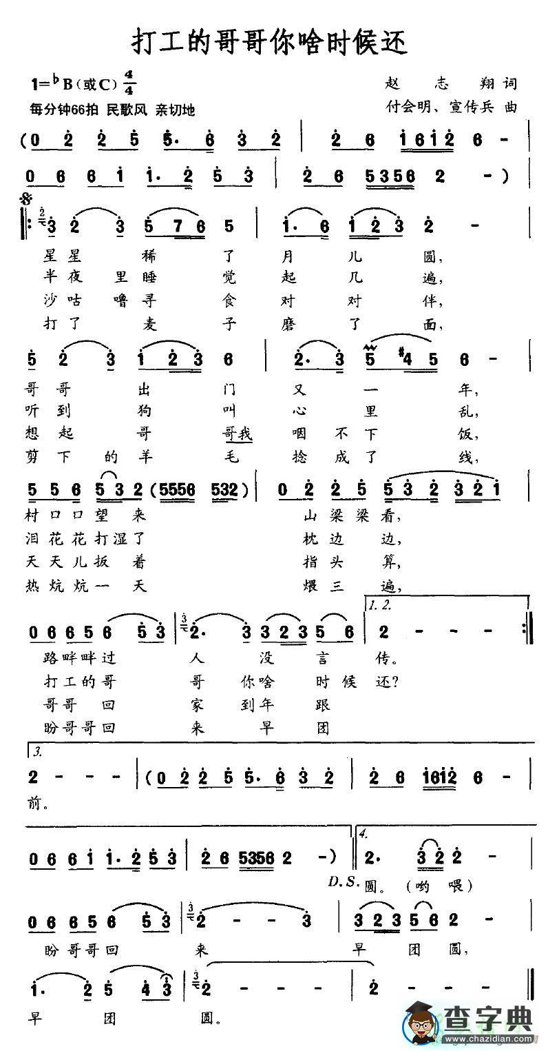 打工的哥哥你啥时候还简谱