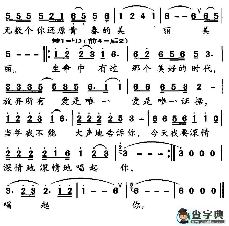 生命中有过美好的时代简谱