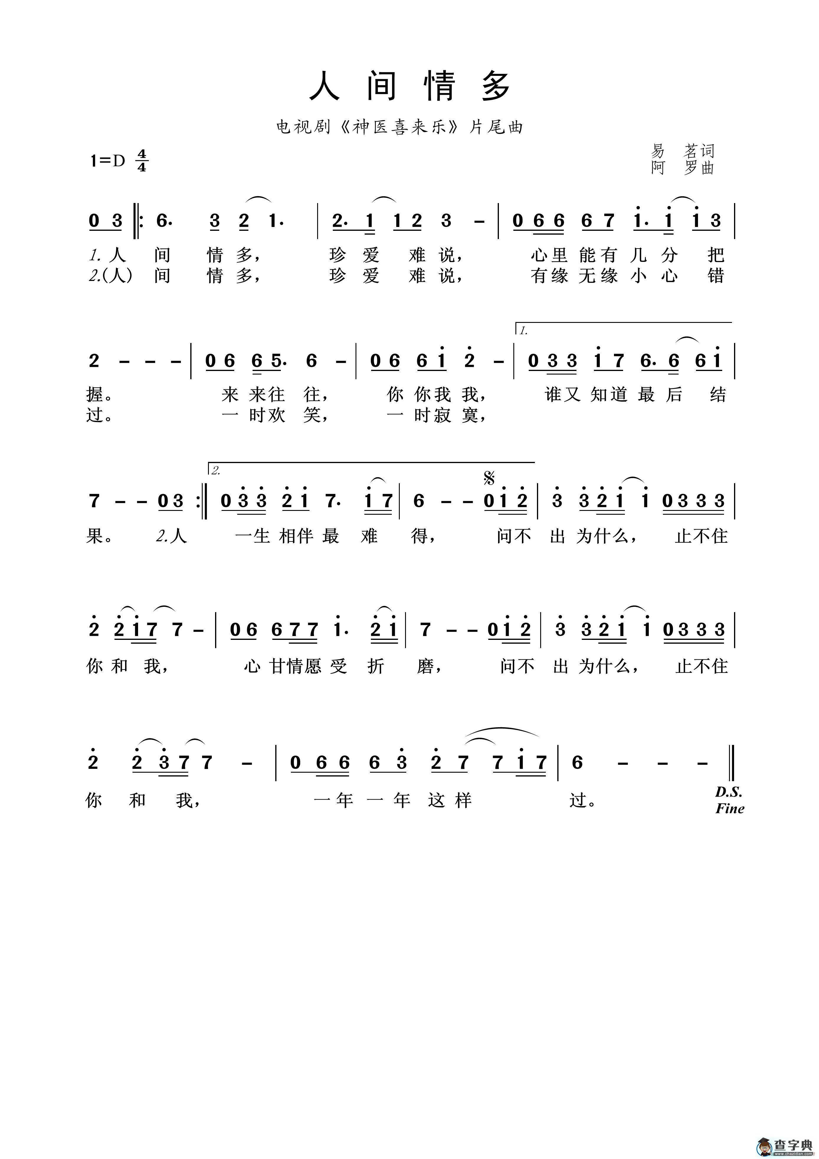 人间情多简谱