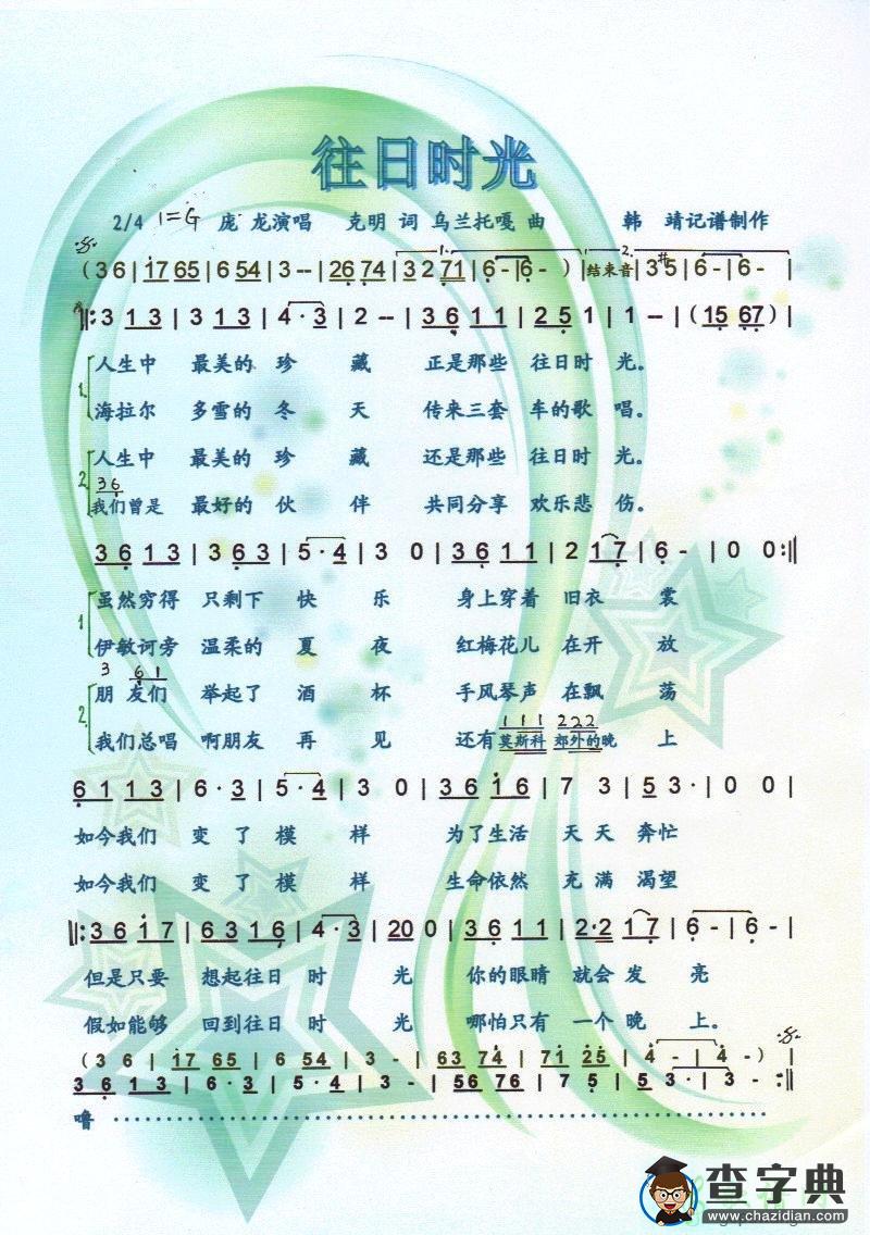 往日时光简谱庞龙往日时光简谱