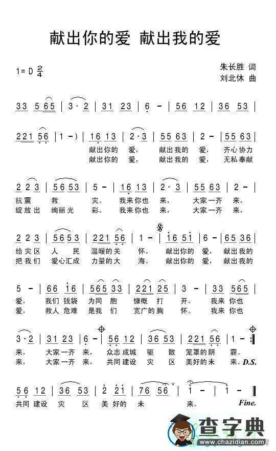 献出你的爱 献出我的爱简谱