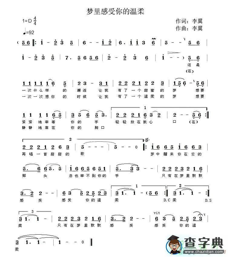 梦里感受你的温柔简谱