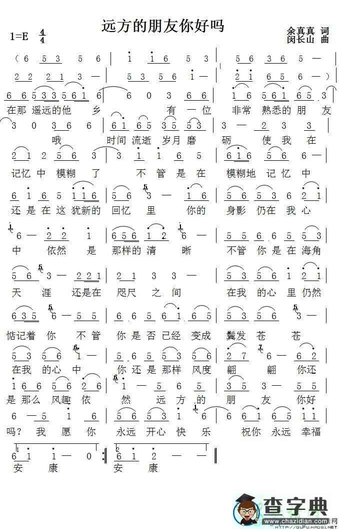 远方的朋友你好吗简谱