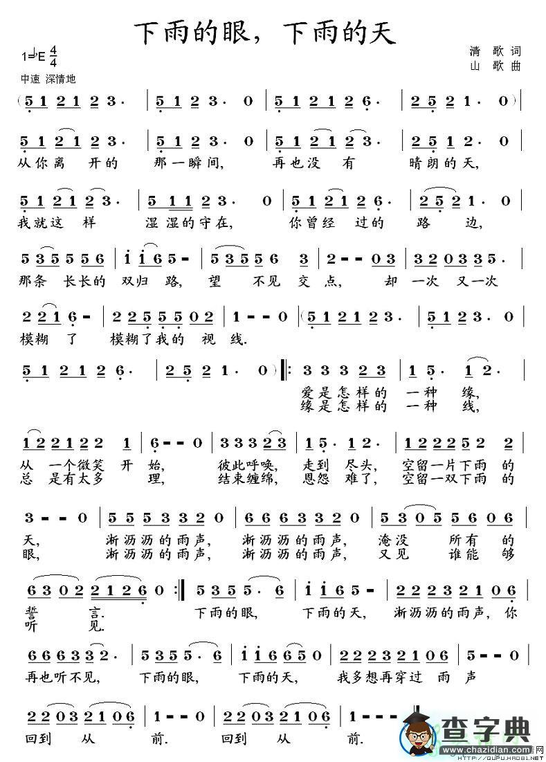 下雨的眼，下雨的天简谱