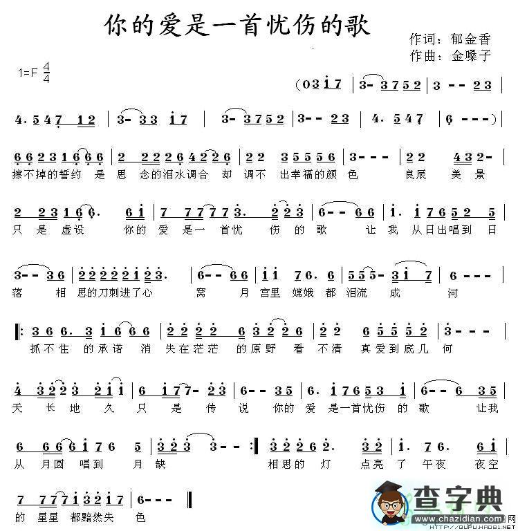 你的爱是一首忧伤的歌简谱
