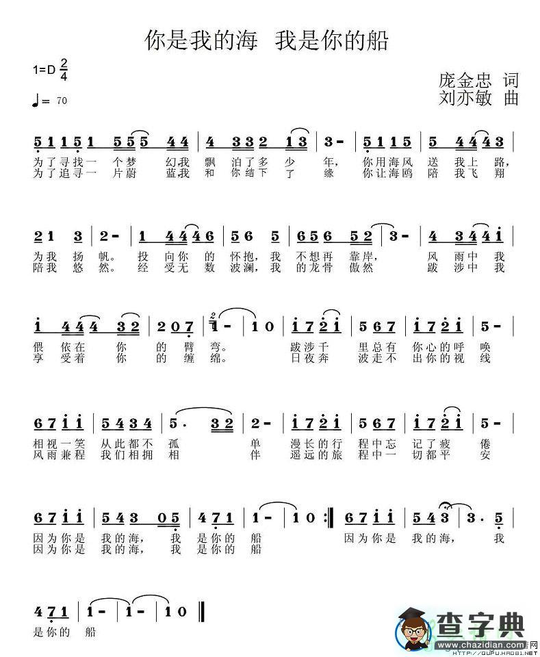 你是我的海我是你的船简谱